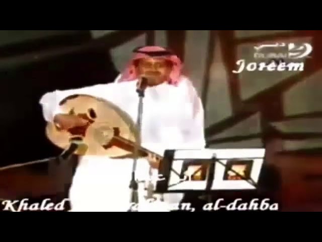 الذاهبه .. غناء خالد عبدالرحمن .. الشاعر ناصر القحطاني class=