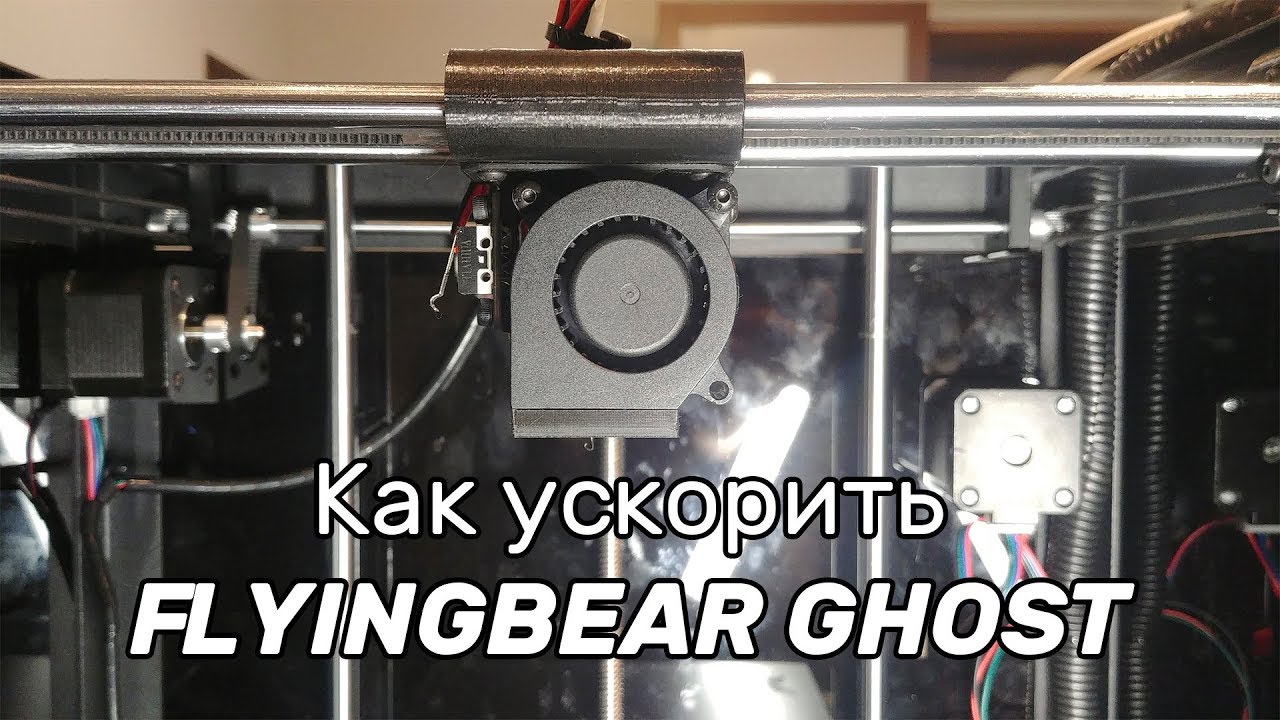 Термокамера flyingbear ghost 5 чертеж