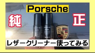 (値下げ中)ポルシェ　クリーニング(カーケア)キット カーケアセット | ポルシェクラシック | ポルシェジャパン