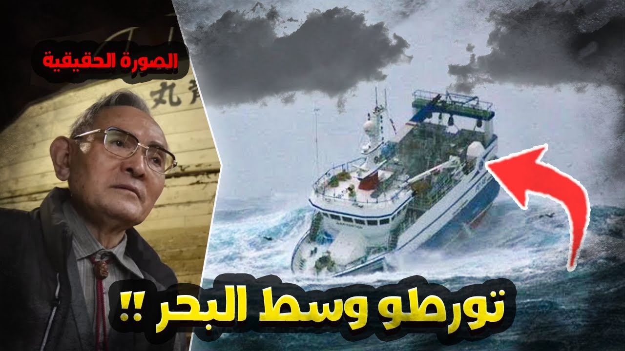 قصة : صيادين سمك اكتشفو انهم ضحايا في وسط البحر !!