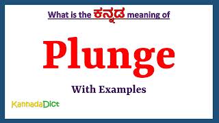 Plunge Meaning in Kannada, Plunge in Kannada, Plunge in Kannada Dictionary