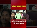 Naushad Siddiqui Bidhan Sobha lecture in Bengali #1million #subscribe 