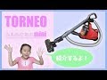 【トルネオミニ】東芝サイクロンクリーナーを紹介するよ！Japanese vacuum cleaner  ”Toshiba TORNEO mini” Review.