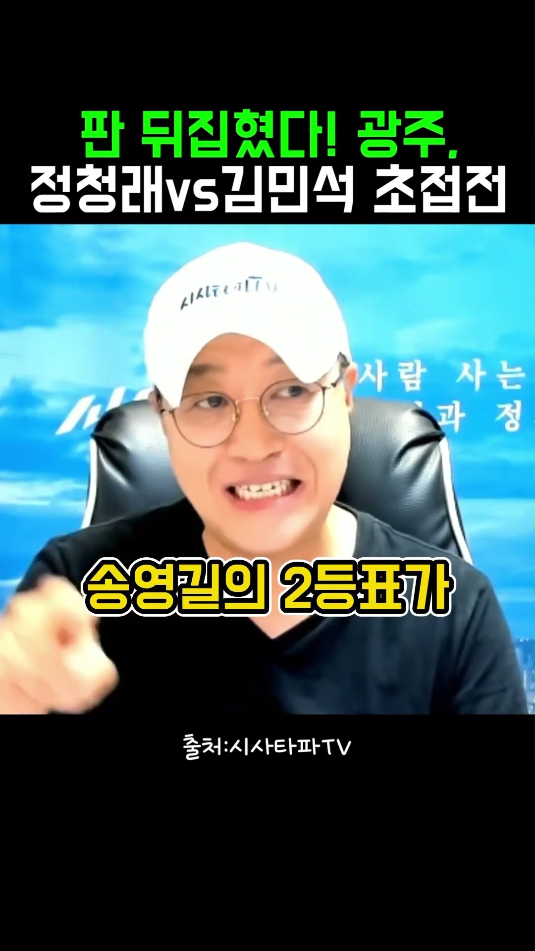 김민석이를 으트게 찍어준다요? #알정찍 — 정치클립