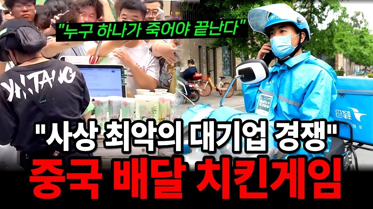 중국 배달원들이 한국으로 몰려오는 이유   일주일에 160만원 벌 수 있다고