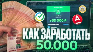 ✅Как Заработать в Интернете в 2025? | Заработок в интернете без вложений 2025