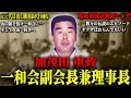 【昭和最強武闘派】仁義と抗争が刻んだ生き様の全て…90歳まで生きた“伝説のヤ◯ザ”が最後に残した本音とは？