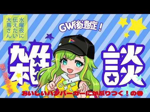 【#にえたいさん】水曜に伝えたい大蔦さん🌙【第二百四十夜】