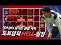 [방구석토크] 토트넘의 지옥같은 일정, 아스날이 굴린 스노우볼 때문?