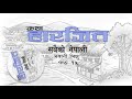 Harjit katha | Bhawani bhikshu | Sabaiko nepali story