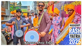 Download Lagu Krishna Dhol Tasa Pappu Da Play Neele Neele Ambar| Rohit Dholi Special| Nabadwip Rash Yatra 2025| MP3