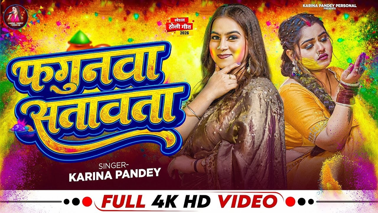 Full Video | फगुनवा सतावता | #Karina Pandey | Fagunwa Satawta | New Viral Holi Geet 2026