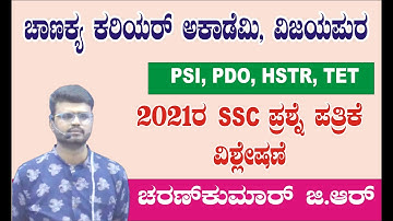 SSC Constable (GD) 2021 - Discussion on Questions related to English ( Part -2 ) by Charan Kumar Sir