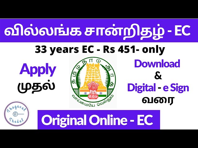 how to apply online ec | how to get original ec online | how to esign online ec | online digital ec class=