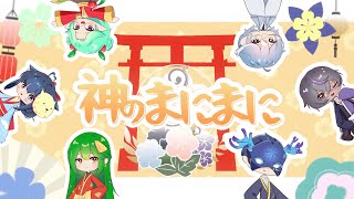 『 Kami No Mani Mani 』。Semiton6s Ver.