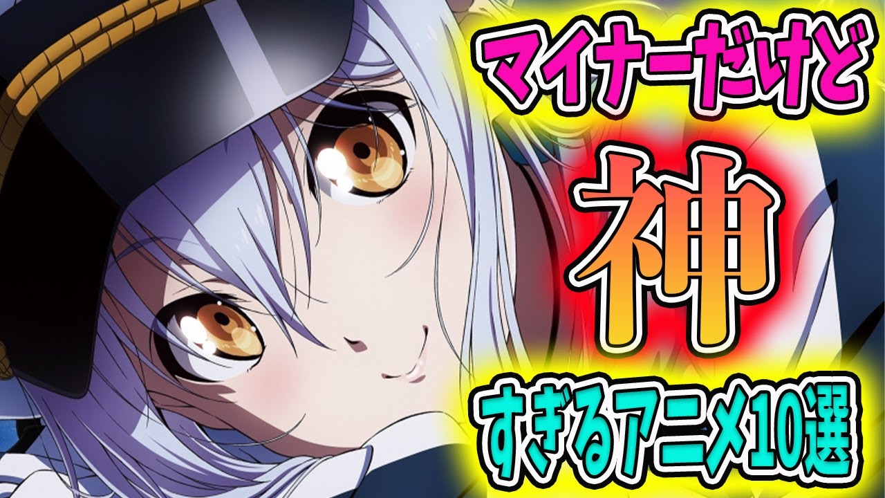 恋愛アニメ マイナーだけど神すぎる恋愛アニメを10作品紹介します Youtube 恋愛アニメ マイナーだけど神すぎる恋愛アニメを10作品紹介します Youtube