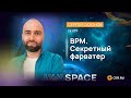 Митап Java Space / Сергей Сазонов - &quot;BPM. Секретный фарватер&quot;