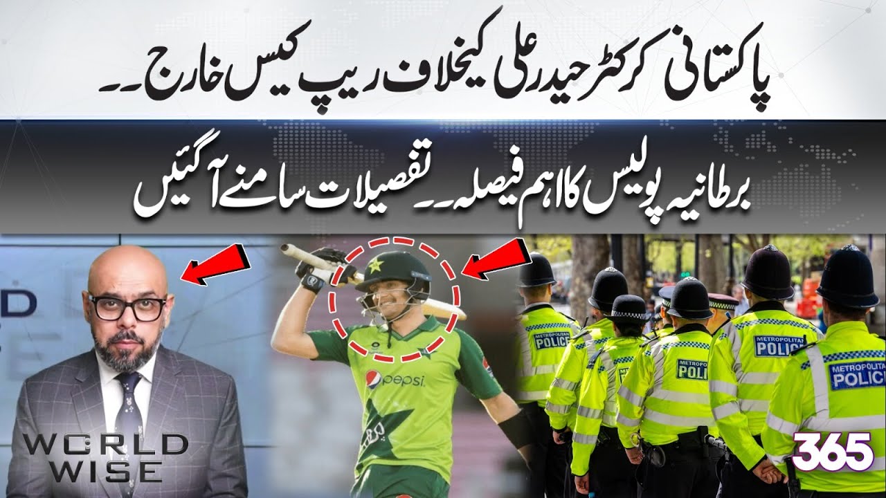 Pakistani Cricketer Haider Ali Cleared in Rape Case | UK Police Decision | Full Details | World Wise