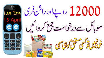 how to register in ehsaas program | ehsaas emergency cash program | ehsaas ration registration