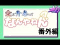【#ストグラ】愛と青春ってなんやねん?【番外編】