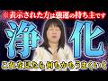 【リピート推奨】玄関の浄化で人生激変!毎日聞けば聞くほど、あなたを幸せにする良い運気が流れ込み、全てがうまくいきます。