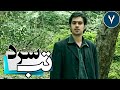 سریال تب سرد قسمت 7     7