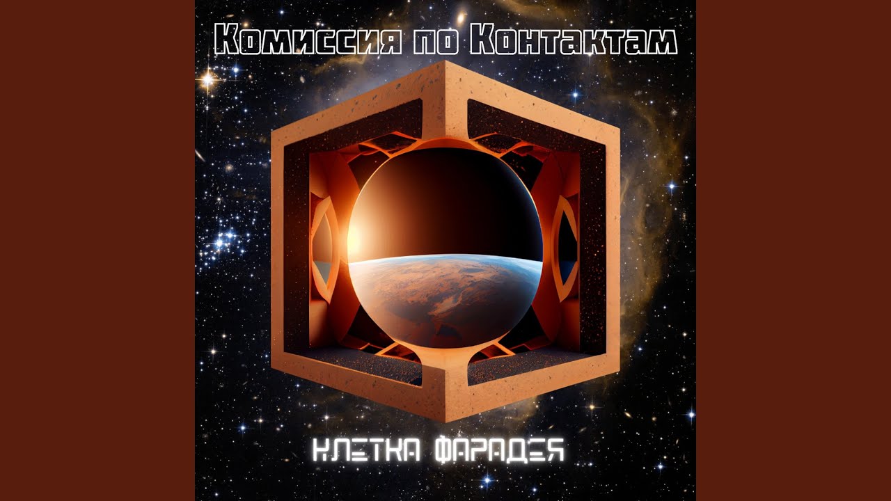Клетка фарадея - YouTube