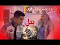 ری اکشن به دیس ترک شاپور به نام باطل Shapour Distrack Batel Reaction 