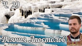 Деяния Апостолов с комментариями, 15 глава 1 - 35 стихи. (иерей Михаил Литвищенко)