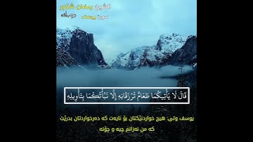سورة يوسف ,, بصوت الشيخ رمضان شكور { رحمه الله }