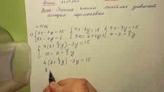 Решение систем линейных уравнений методом подстановки