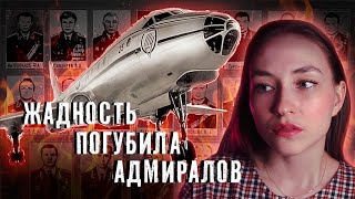 видео: ОБЕЗГЛАВЛЕННЫЙ ФЛОТ | Гибель руководства Тихоокеанского флота СССР картинка: ОБЕЗГЛАВЛЕННЫЙ ФЛОТ | Гибель руководства Тихоокеанского флота СССР