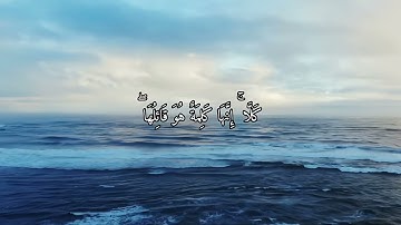 سورة المؤمنون بصوت الشيخ ياسر الدوسري الاية ٩٩ الى ١٠١