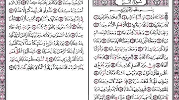 تلاوة جميله لسورة النبأ بصوت الشيخ حسين ال الشيخ