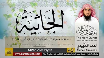 45 | سورة الجاثية | مصحف القارئ: أحمد المجيدي Ahmad Almajedy