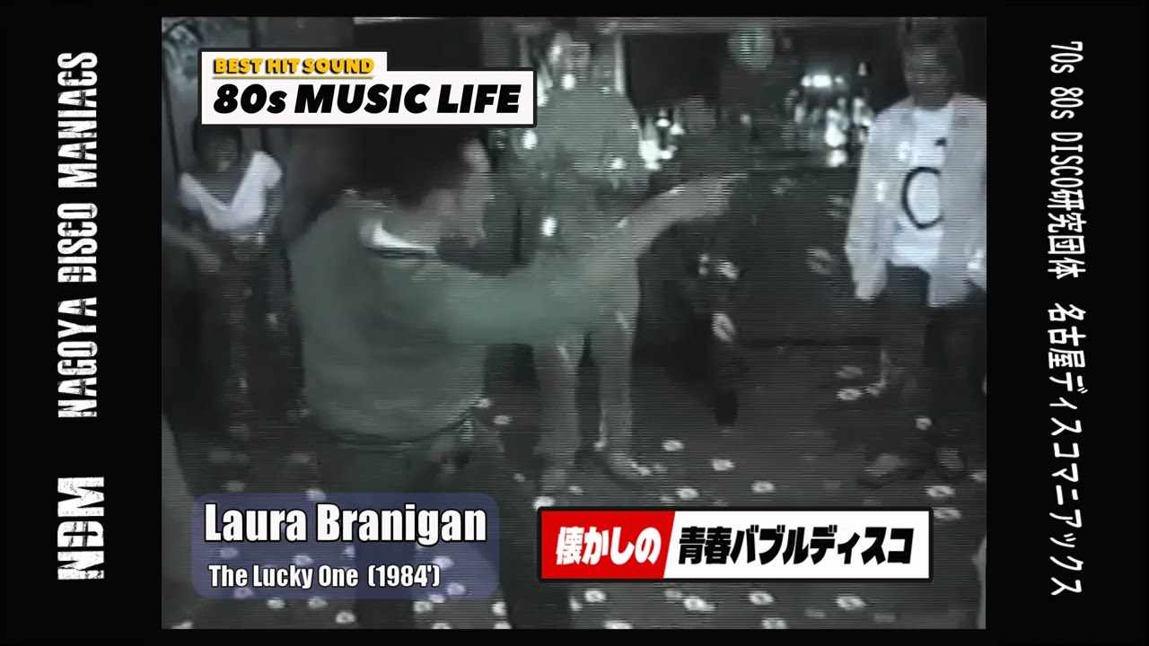 Laura Branigan - The Lucky One / 名古屋DISCOヘビーオンエア曲！哀愁