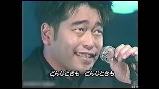 どんなときも。　槇原敬之　1994