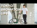 BROMPTONを走らせて、温泉へ行ってきた！ // TOKYO BROMPTON LIFE