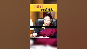 गरीबी क्या होती है🤔|| UPSC Mock interview #ias #trending #shorts #upsc #ips #ytshorts