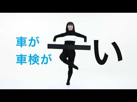 【ガレージフィックス】あの踊るやつ【CM】