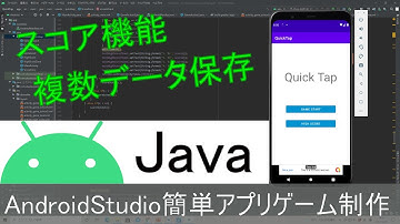 【Androidstudio】初めての簡単アプリ制作part8(Java編)