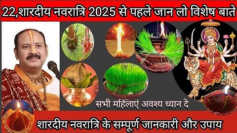22सितम्बर शारदीय नवरात्रि 2025 की सम्पूर्ण पूजाविधि जानकारी#navratri #pradeepmishra #शारदीयनवरात्रि 
