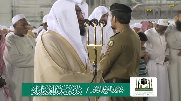 تلاوة من سورة المدثر للشيخ "بندر بليلة" فجر 9 ربيع الأول 1441هـ / الحرم المكي