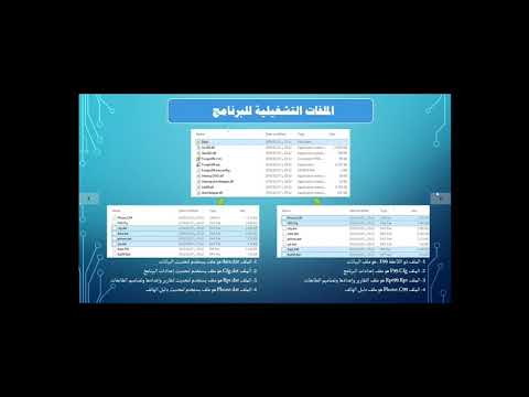 001 برنامج الفرقان تثبيت البرنامج وإنشاء ملف صيانة وتحديث الملفات