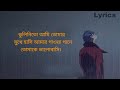 অভিযোগ (LYRICS) Avijog ভুলিনিতো আমি তোমার মুখের হাসি / Tanveer Even S Benazir Subscribe ۔۔۔