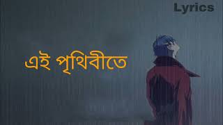 অভিযোগ (LYRICS) Avijog ভুলিনিতো আমি তোমার মুখের হাসি / Tanveer Even S Benazir Subscribe ۔۔۔