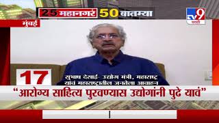 25 महानगरं 50 बातम्या | 25 March 2020 -TV9
