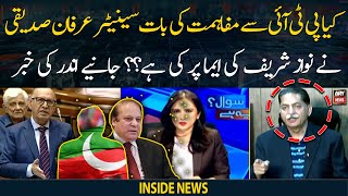 Kiya PTI se mafahmat ki baat Senate Irfan Siddiqui ne Nawaz Sharif ke kehne par ki?