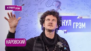 НАРОВСКИЙ: Это интервью трудно смотреть без слёз. Дети, Украина, Индия, красный нос и СВОБОДА