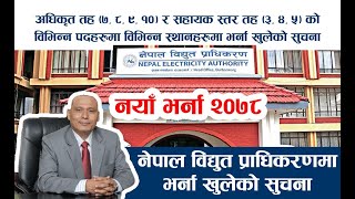 Nepal Electricity Authority  Nea Vacancy 2078       